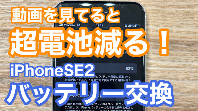 iPhone,Androidのスマホ修理ならスマホバスター