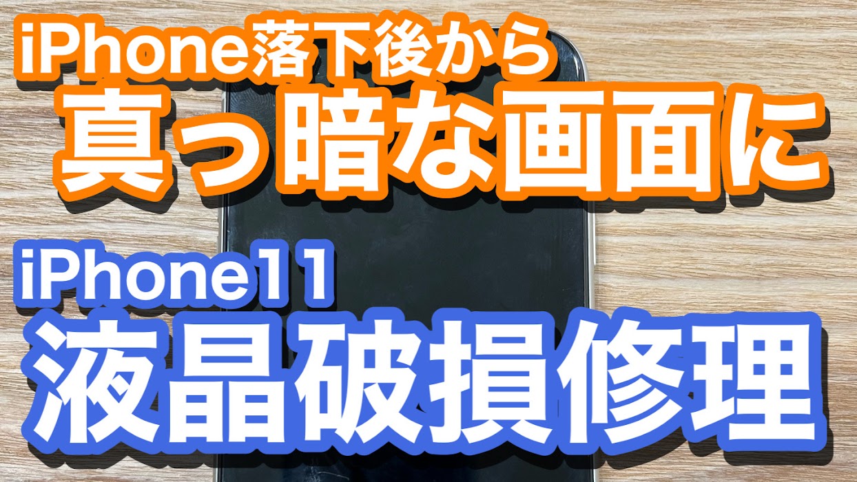 iPhone,Androidのスマホ修理ならスマホバスター