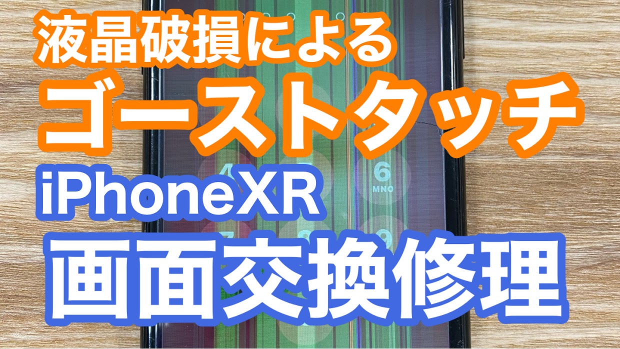 iPhone,Androidのスマホ修理ならスマホバスター