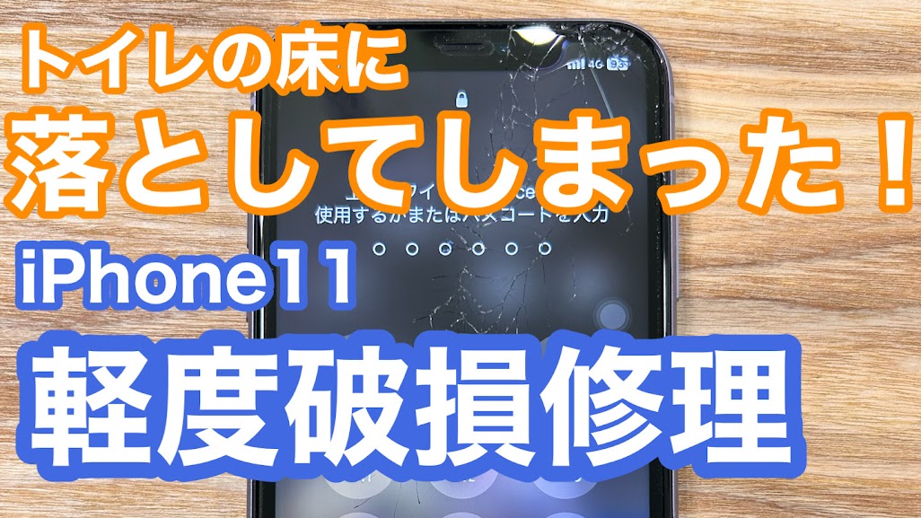 iPhone,Androidのスマホ修理ならスマホバスター