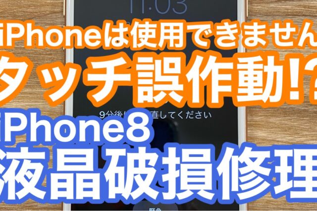 iPhone,Androidのスマホ修理ならスマホバスター