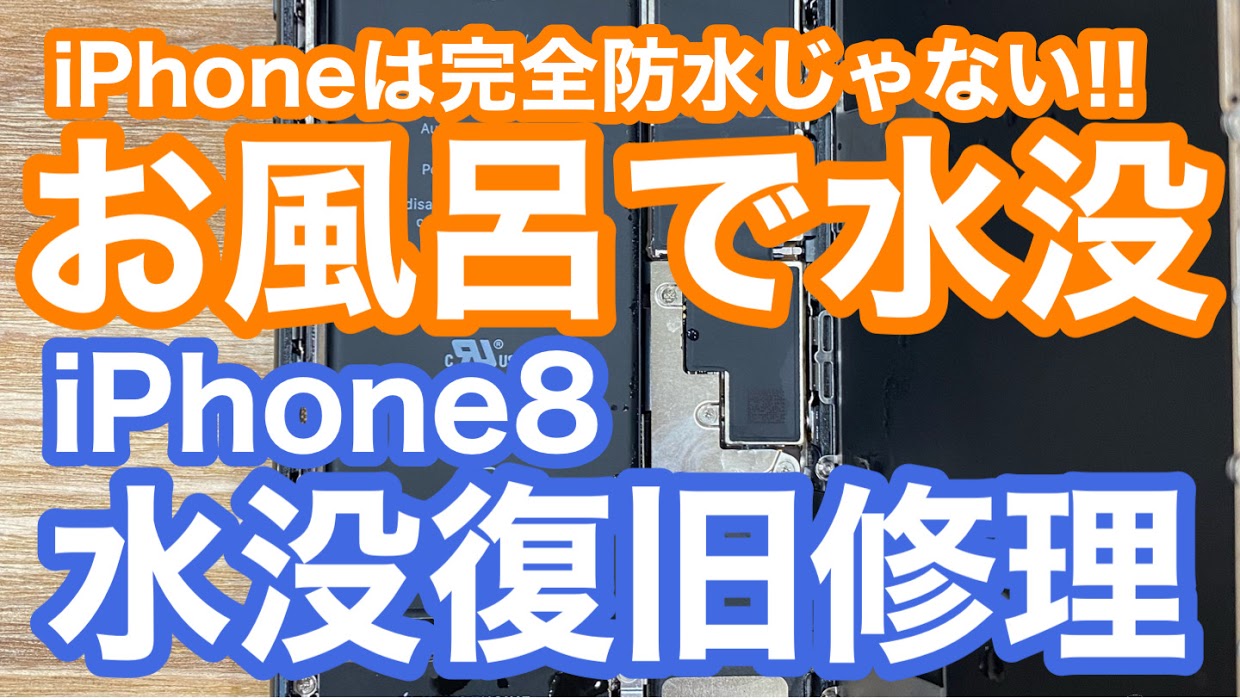 iPhone,Androidのスマホ修理ならスマホバスター