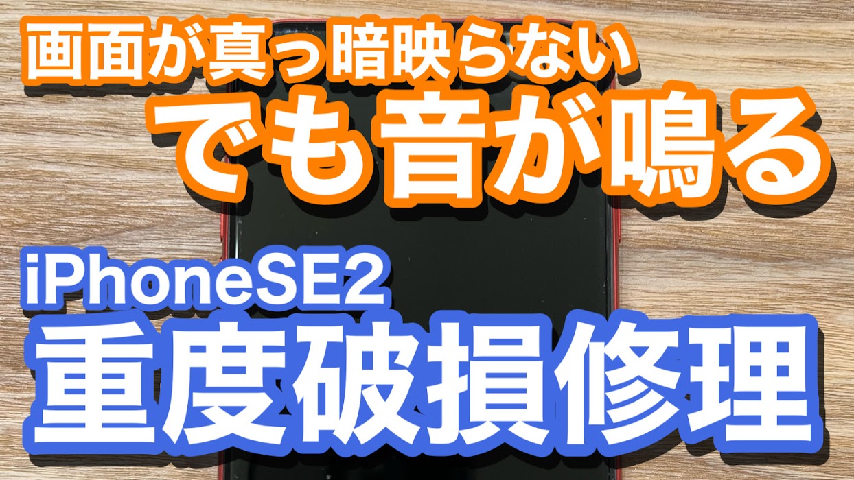 iPhone,Androidのスマホ修理ならスマホバスター