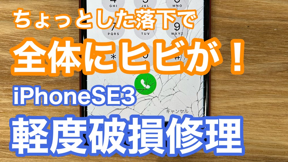 iPhone,Androidのスマホ修理ならスマホバスター