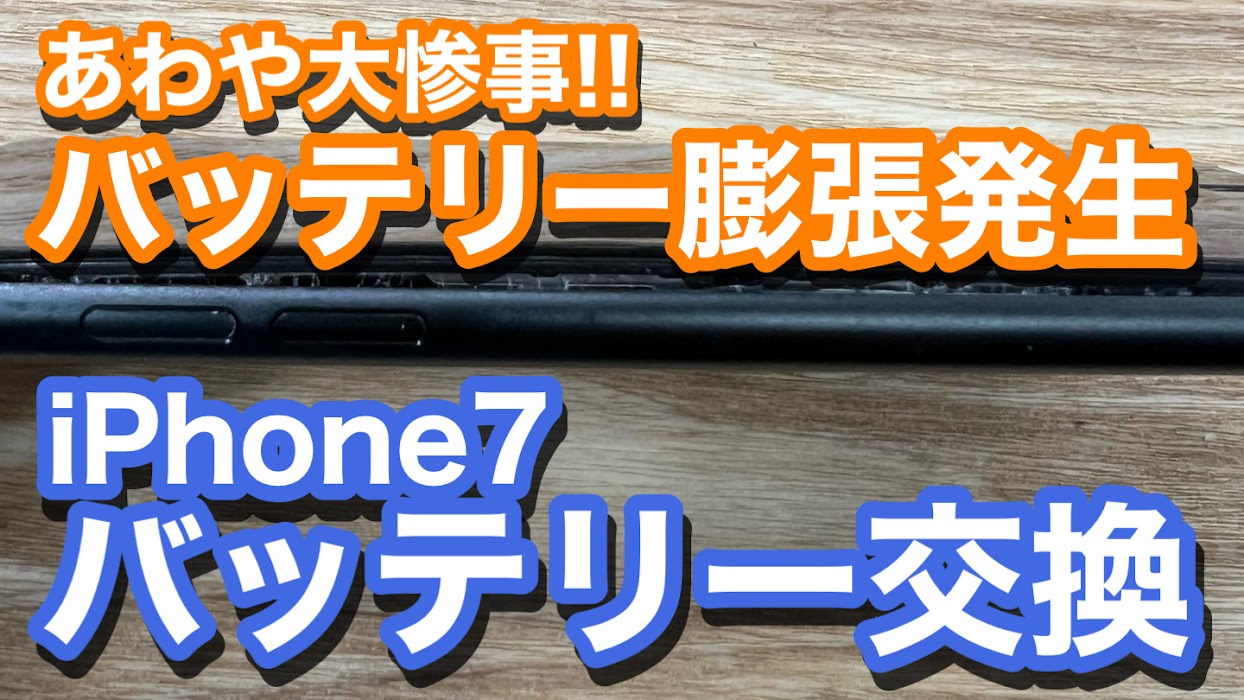 iPhone,Androidのスマホ修理ならスマホバスター