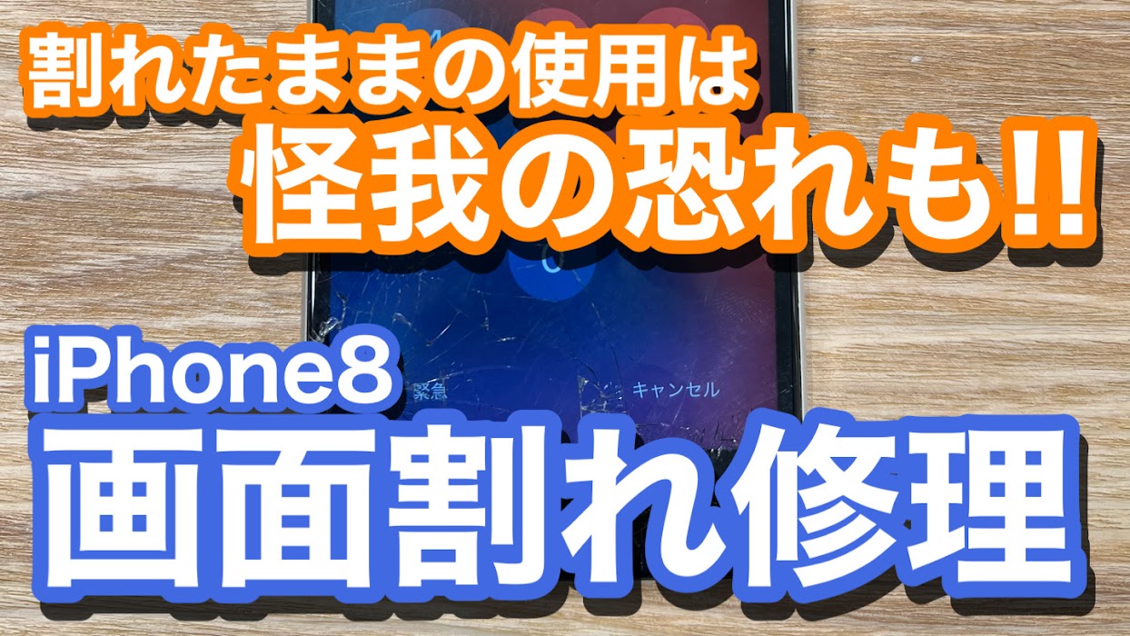 iPhone,Androidのスマホ修理ならスマホバスター