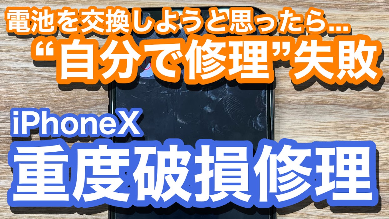 iPhone,Androidのスマホ修理ならスマホバスター