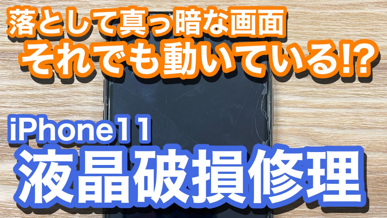 iPhone,Androidのスマホ修理ならスマホバスター