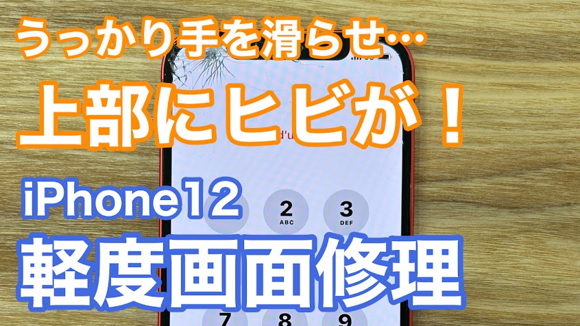 iPhone,Androidのスマホ修理ならスマホバスター