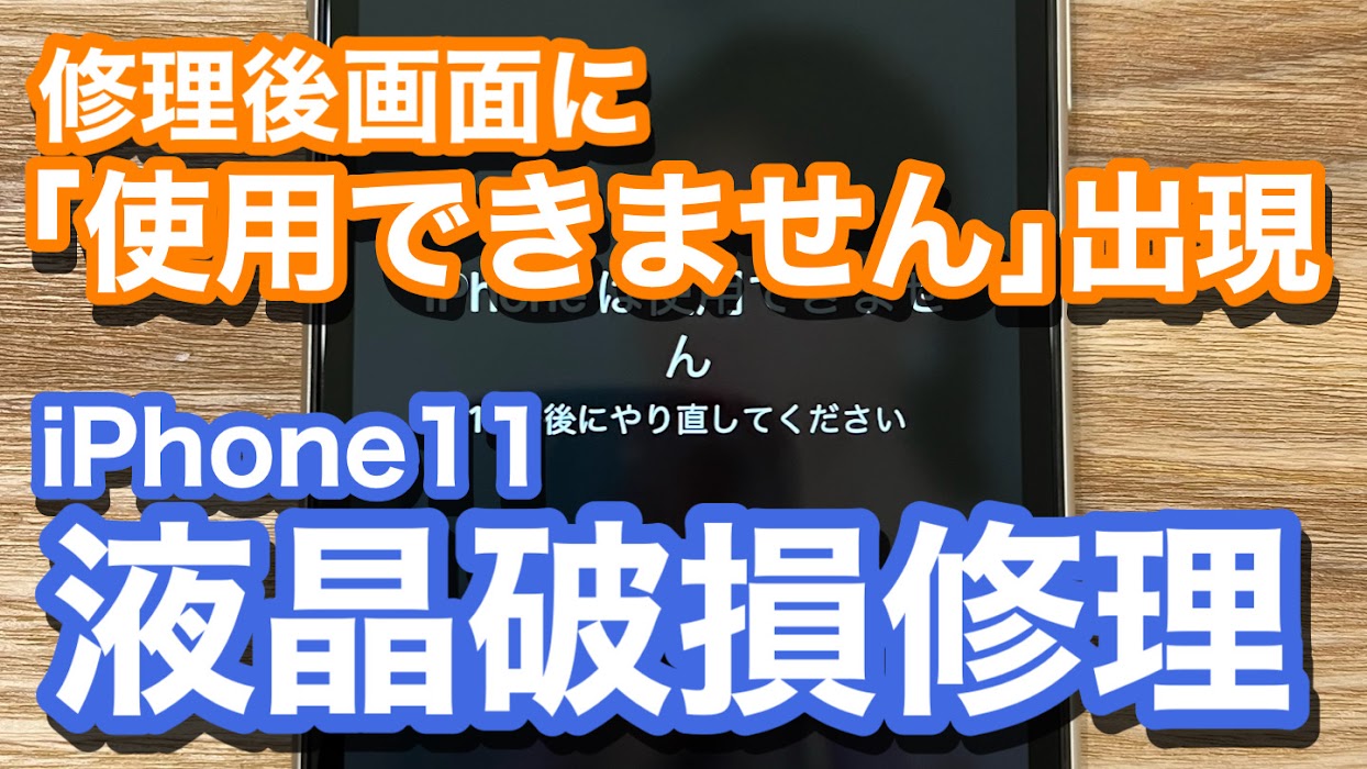 iPhone,Androidのスマホ修理ならスマホバスター