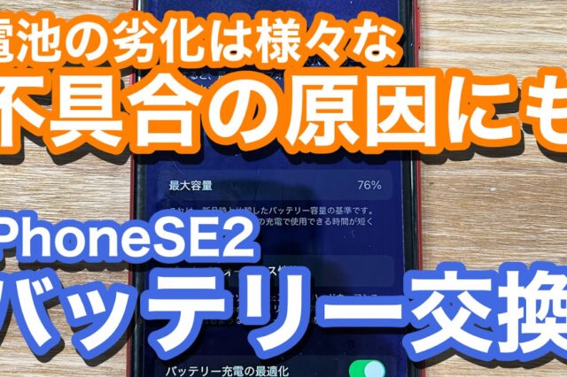 iPhone,Androidのスマホ修理ならスマホバスター