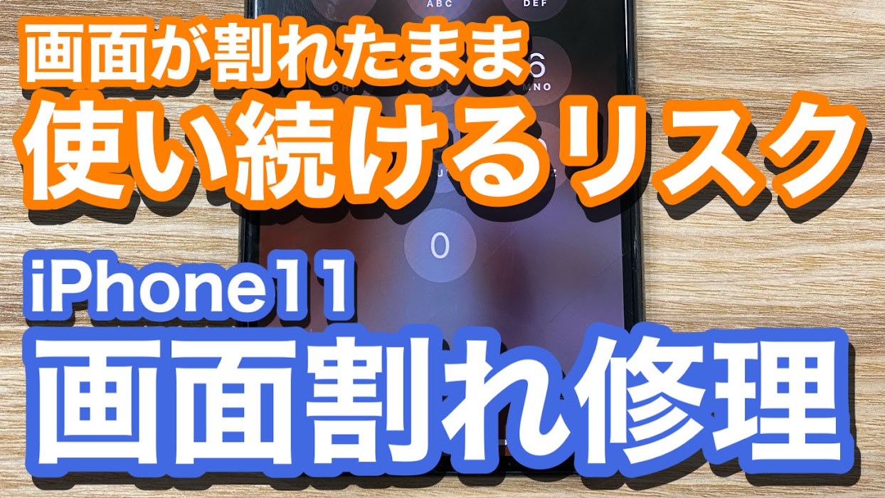 iPhone,Androidのスマホ修理ならスマホバスター