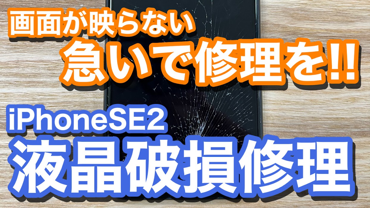 iPhone,Androidのスマホ修理ならスマホバスター