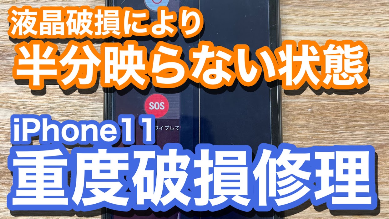 iPhone,Androidのスマホ修理ならスマホバスター