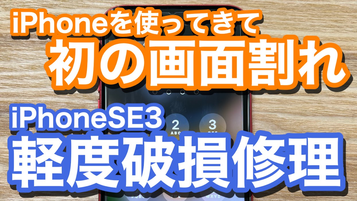 iPhone,Androidのスマホ修理ならスマホバスター