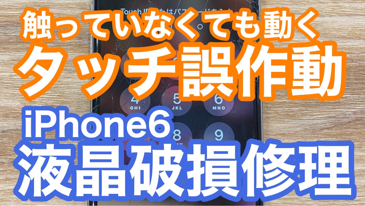 iPhone,Androidのスマホ修理ならスマホバスター