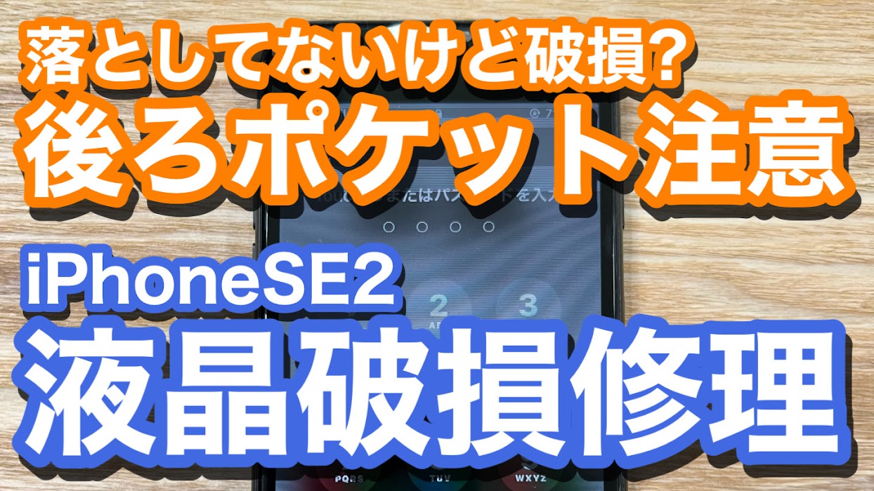 iPhone,Androidのスマホ修理ならスマホバスター