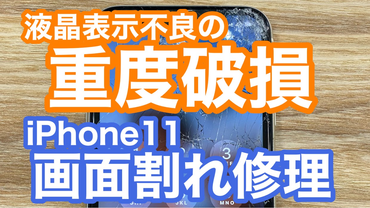 iPhone,Androidのスマホ修理ならスマホバスター