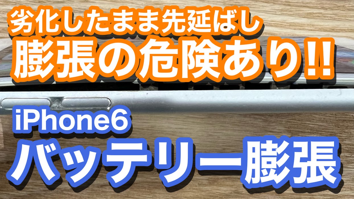 iPhone,Androidのスマホ修理ならスマホバスター