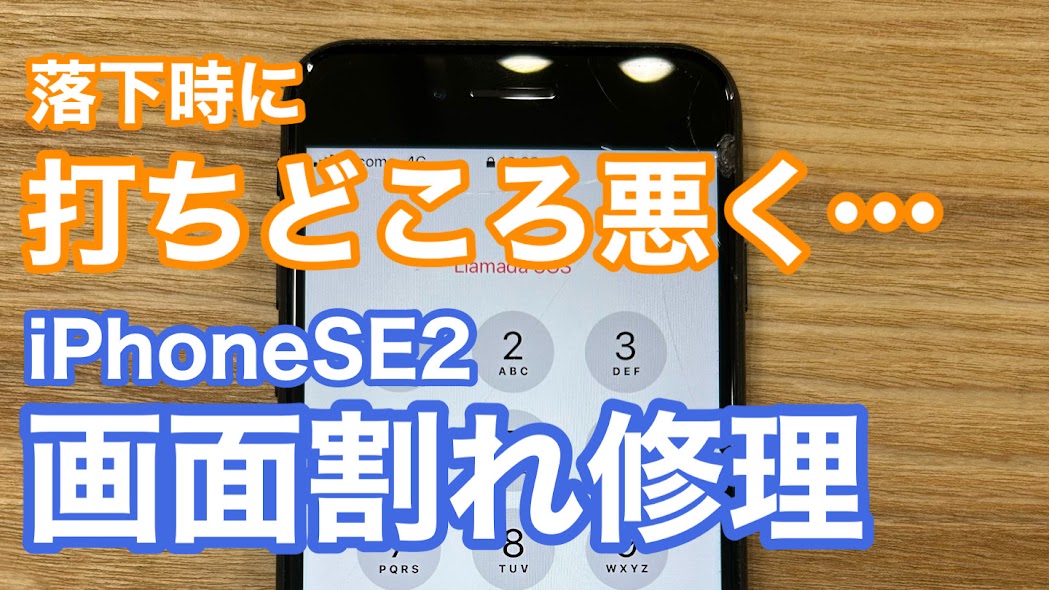 iPhone,Androidのスマホ修理ならスマホバスター