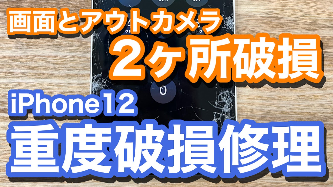 iPhone,Androidのスマホ修理ならスマホバスター