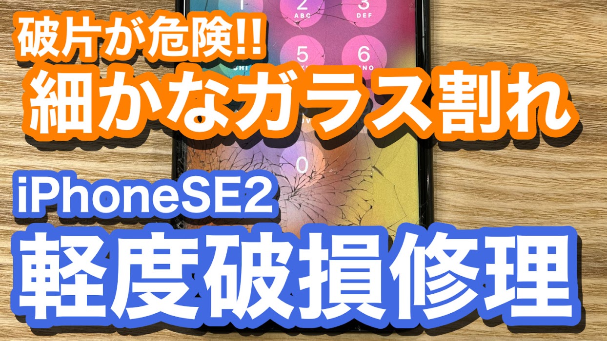 iPhone,Androidのスマホ修理ならスマホバスター