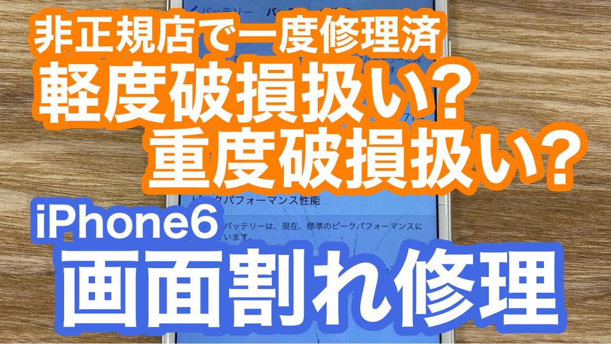 iPhone,Androidのスマホ修理ならスマホバスター