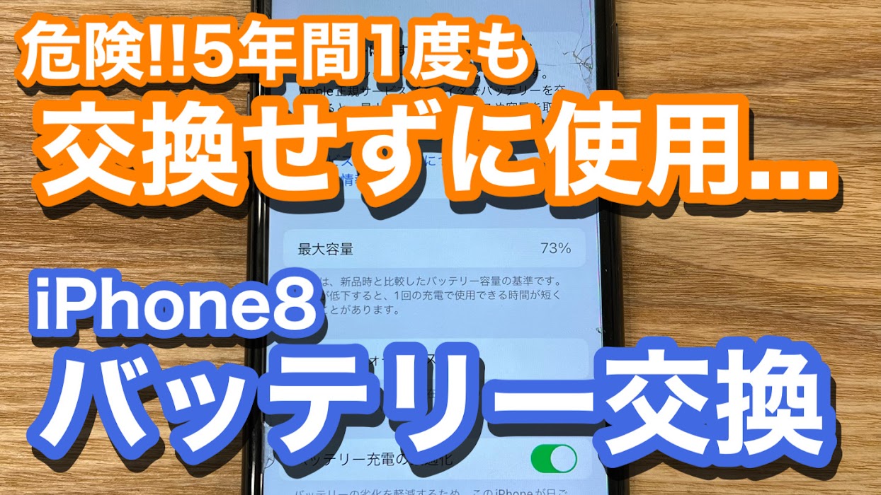 iPhone,Androidのスマホ修理ならスマホバスター