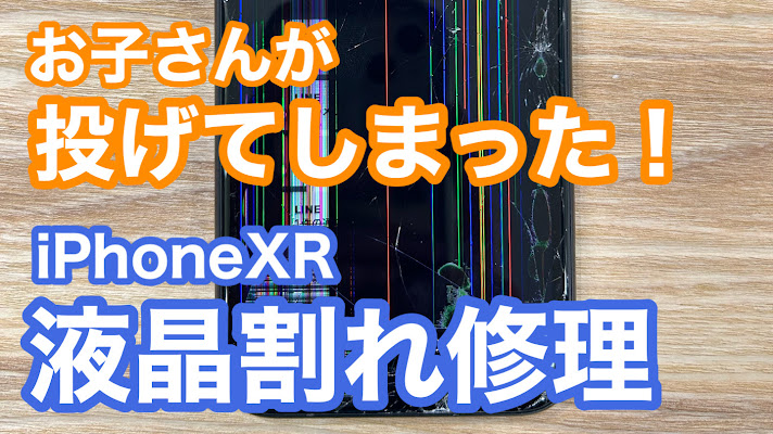 iPhone,Androidのスマホ修理ならスマホバスター