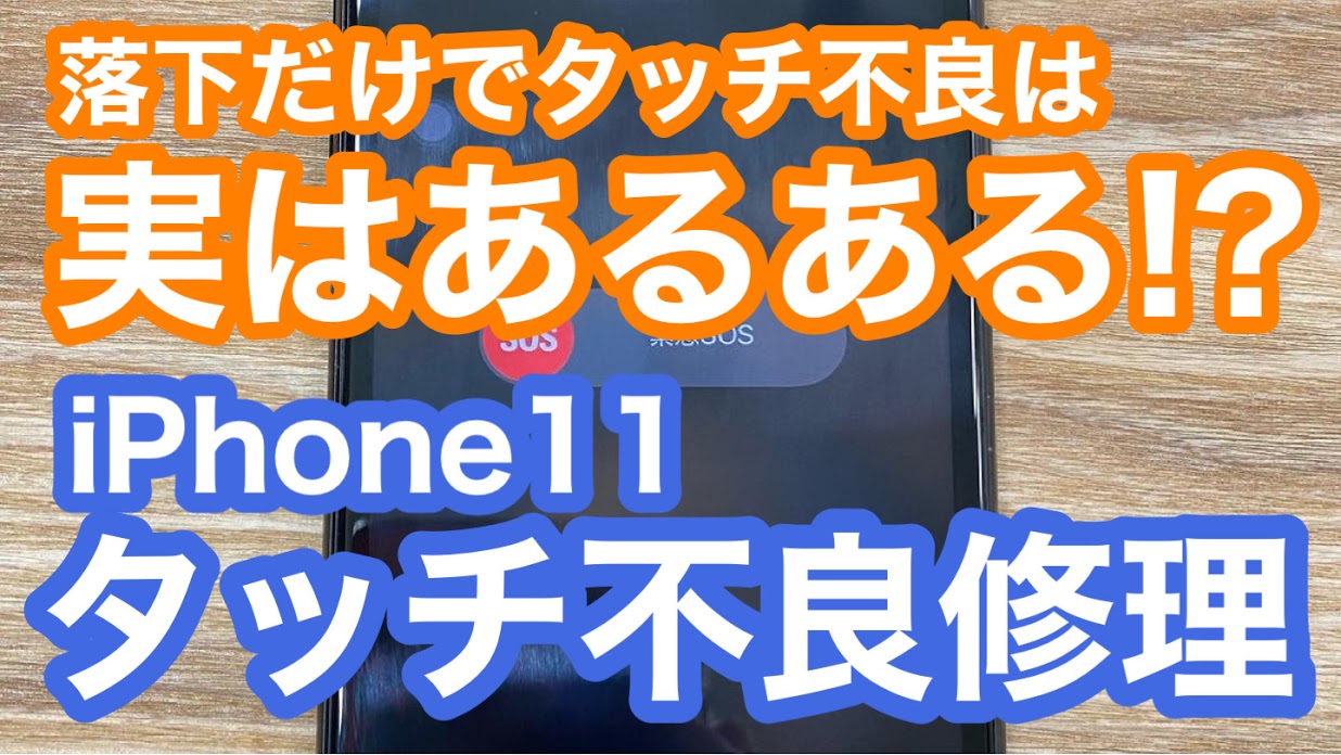 iPhone,Androidのスマホ修理ならスマホバスター