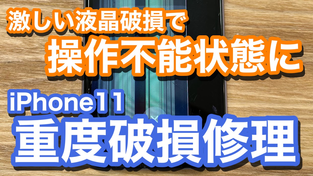 iPhone,Androidのスマホ修理ならスマホバスター