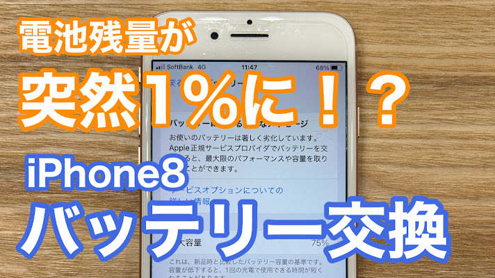 iPhone,Androidのスマホ修理ならスマホバスター