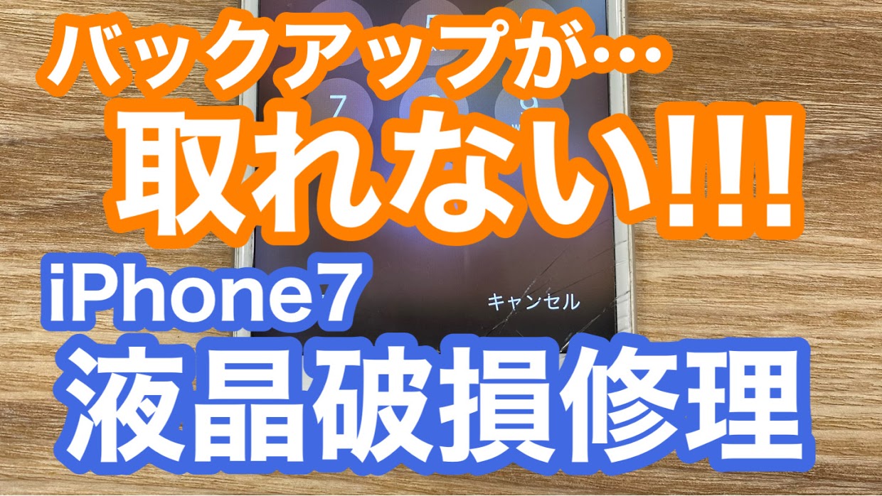 iPhone,Androidのスマホ修理ならスマホバスター