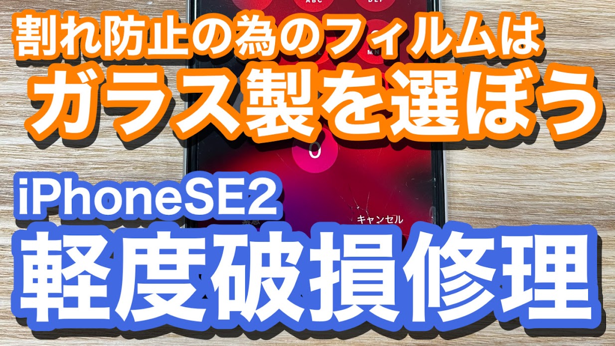 iPhone,Androidのスマホ修理ならスマホバスター