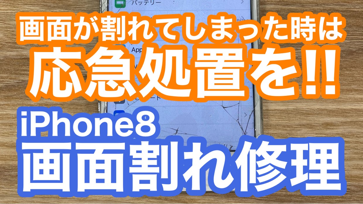 iPhone,Androidのスマホ修理ならスマホバスター