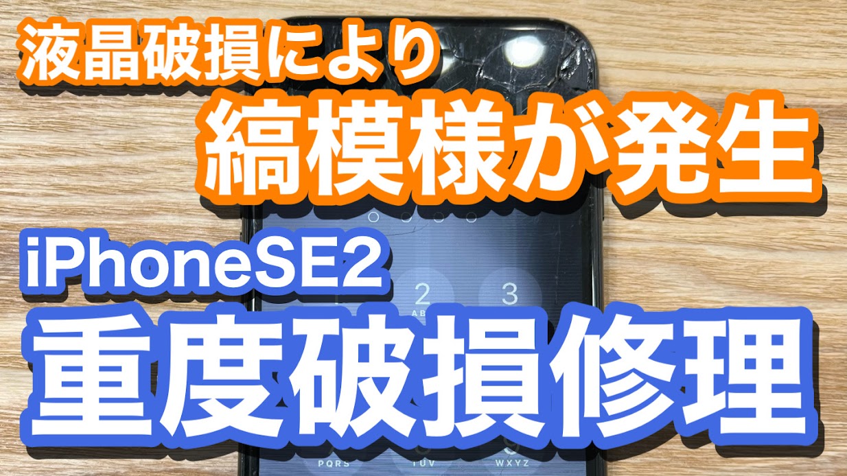 iPhone,Androidのスマホ修理ならスマホバスター