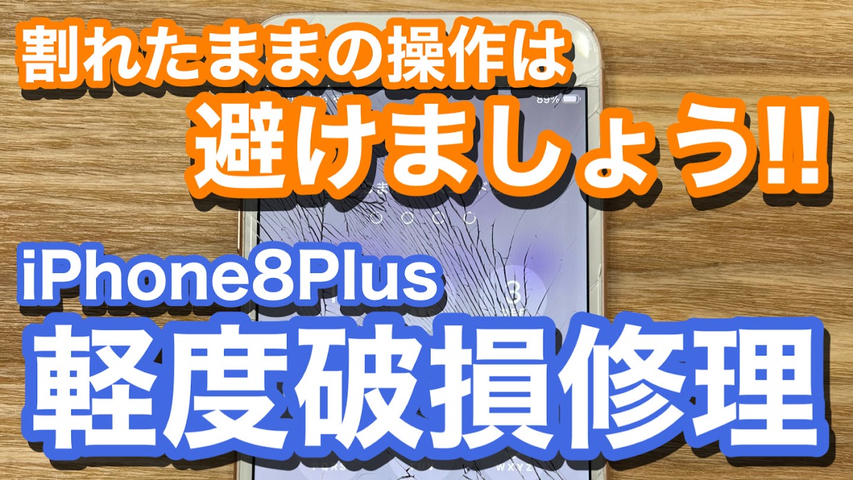 iPhone,Androidのスマホ修理ならスマホバスター