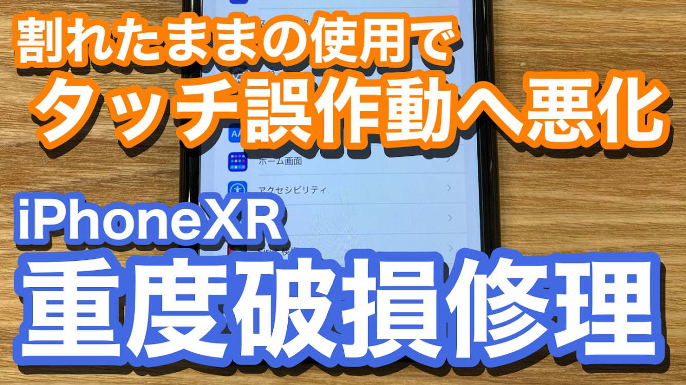 iPhone,Androidのスマホ修理ならスマホバスター