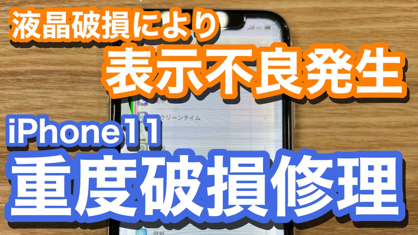 iPhone,Androidのスマホ修理ならスマホバスター