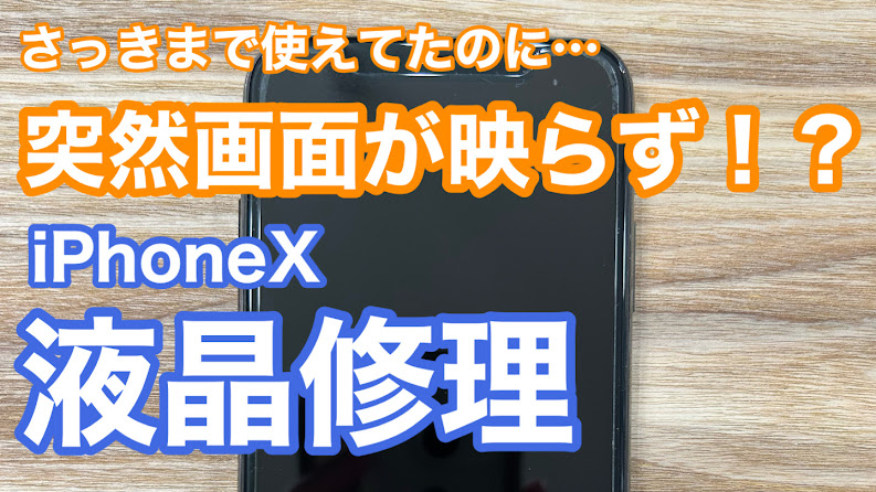 iPhone,Androidのスマホ修理ならスマホバスター