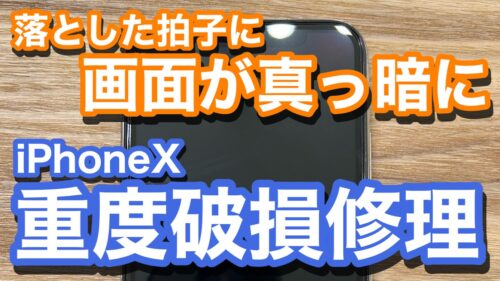 iPhone,Androidのスマホ修理ならスマホバスター