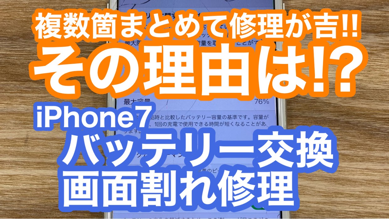 iPhone,Androidのスマホ修理ならスマホバスター