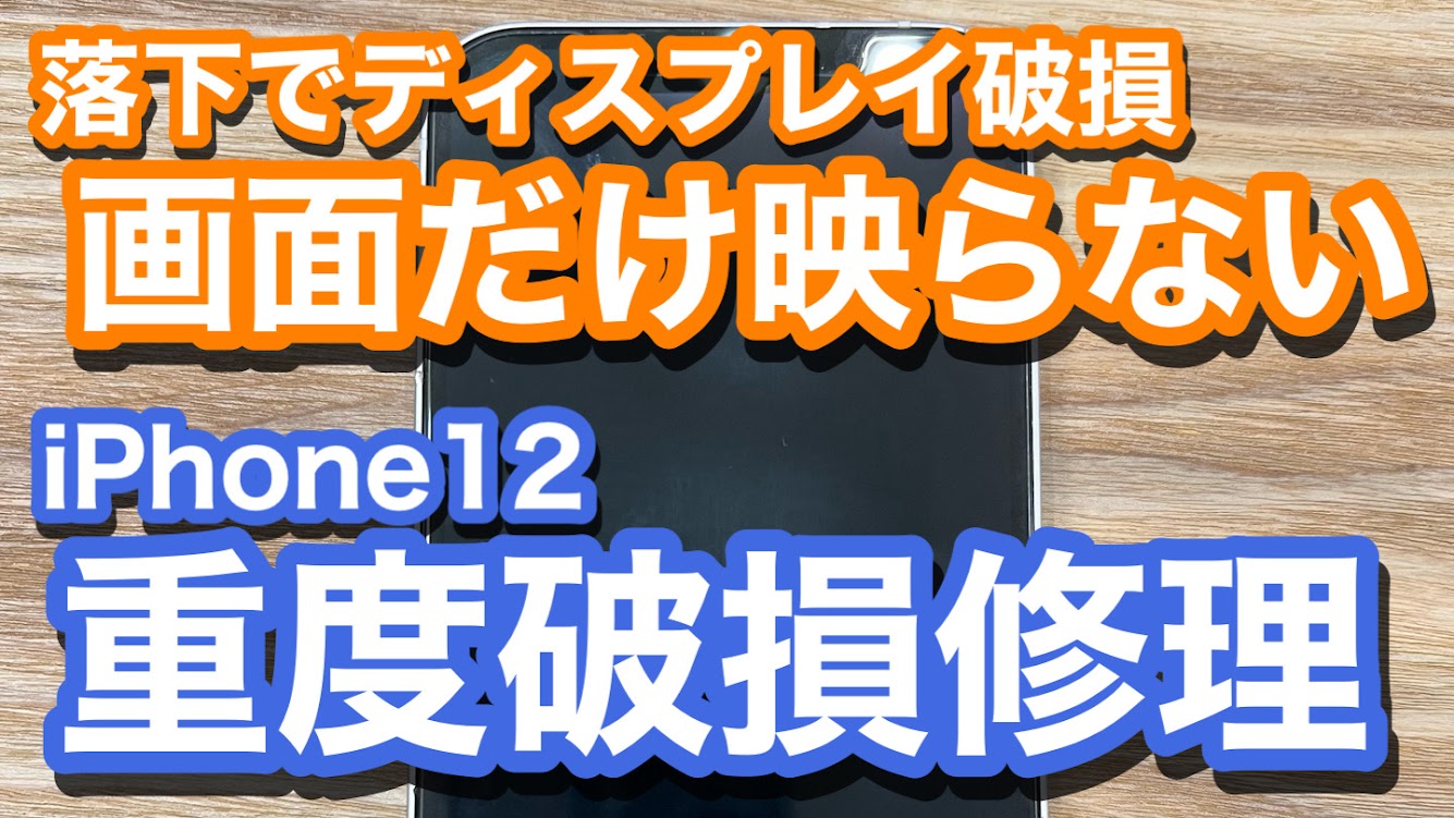 iPhone,Androidのスマホ修理ならスマホバスター