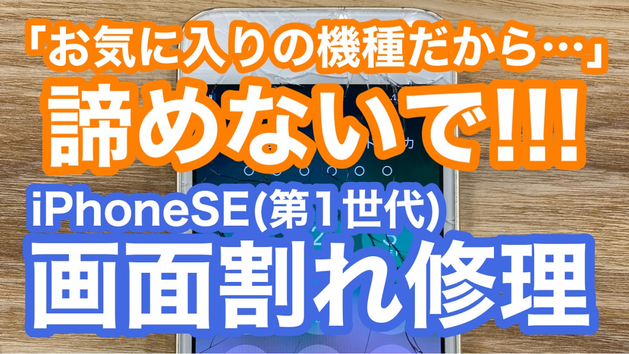 iPhone,Androidのスマホ修理ならスマホバスター