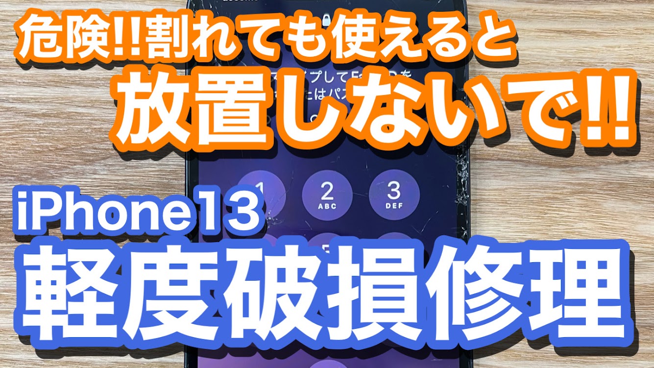 iPhone,Androidのスマホ修理ならスマホバスター