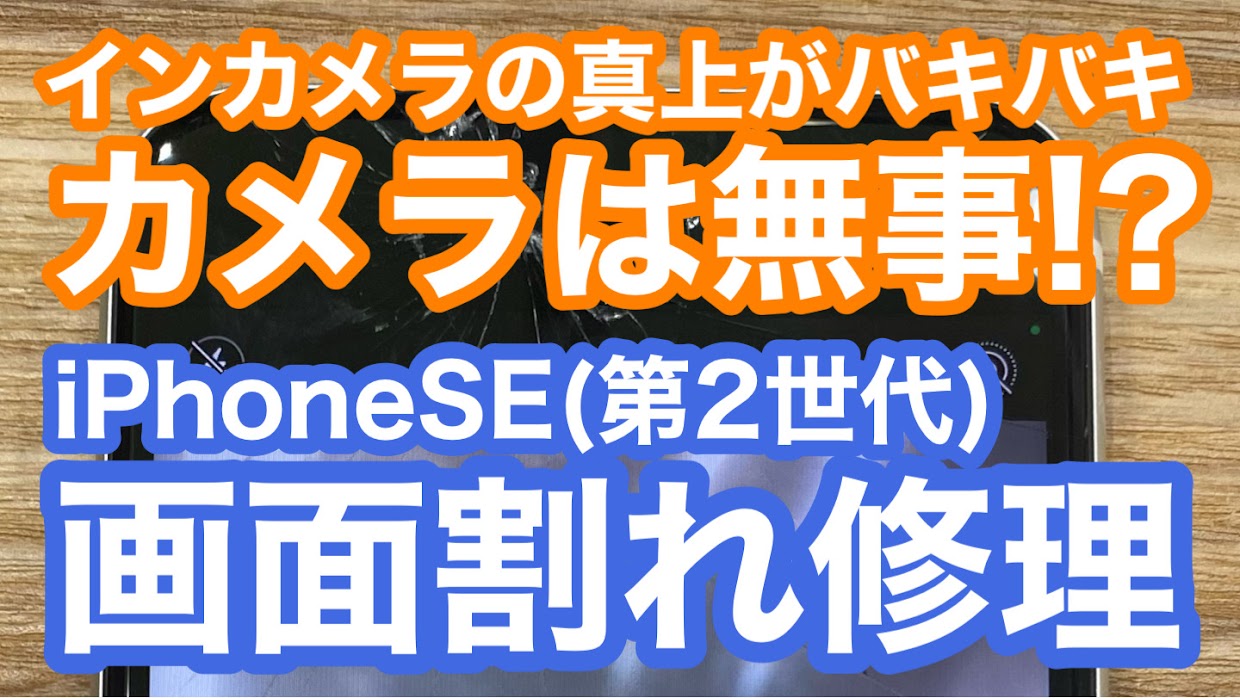 iPhone,Androidのスマホ修理ならスマホバスター