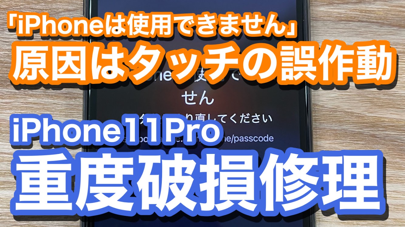 iPhone,Androidのスマホ修理ならスマホバスター