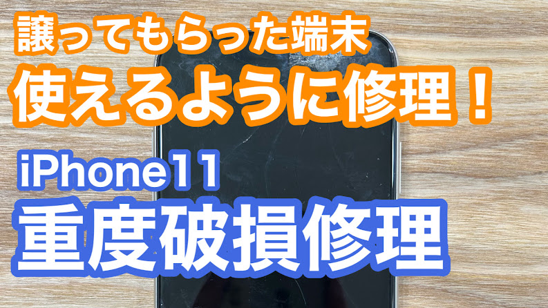 iPhone,Androidのスマホ修理ならスマホバスター