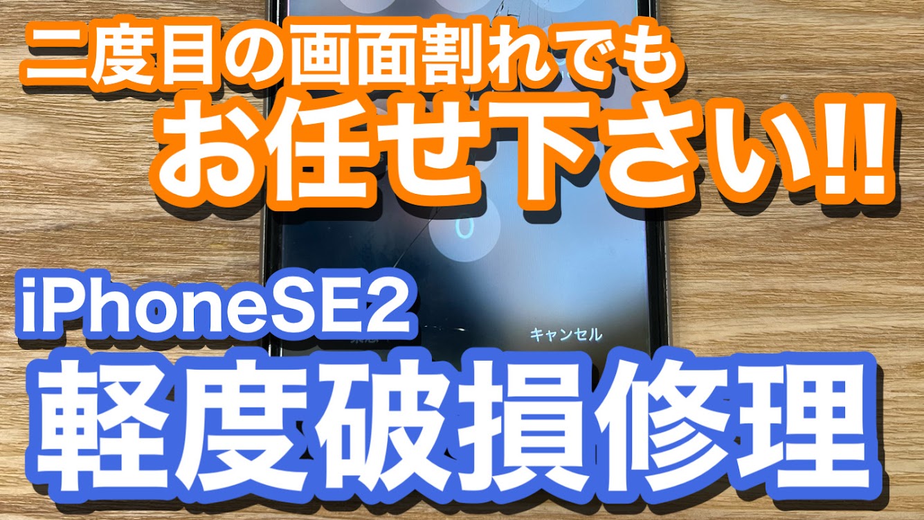 iPhone,Androidのスマホ修理ならスマホバスター