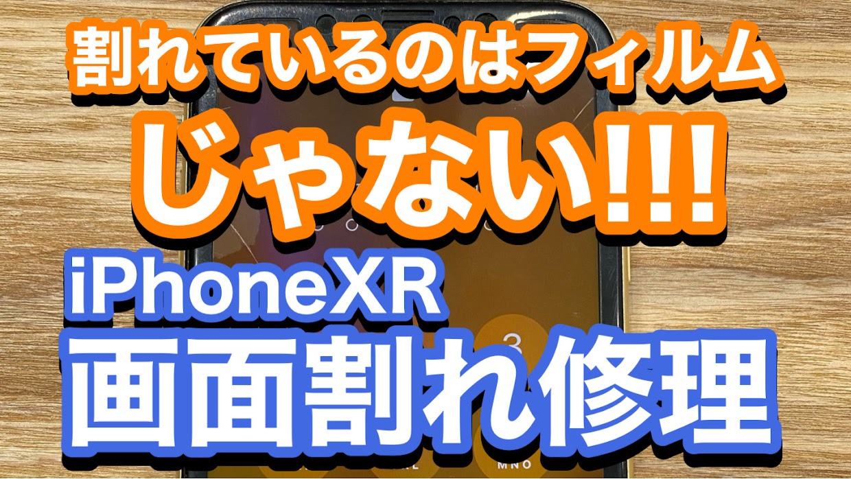 iPhone,Androidのスマホ修理ならスマホバスター